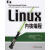 Linux内核编程【正版书籍，畅读优品】