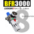 定制适用BFC3000三联件BC3000油水分离器BF气源处理器BL油雾BR过滤器BFR BFR-3000 带PC8-03两只