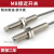 适用M8接近开关传感器8mm三线金属感应开关NPN常开PNP常闭24V M8非齐平 检测距离2毫米 NPN常