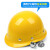 ABS安全领导头帽安全帽透气建筑工程国标加厚玻璃钢领导帽男印字 圆形PE金属扣黄色