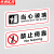 京洲实邦 透明提示贴标牌商当心玻璃贴标识贴纸 10张24*9cm禁止抛物ZJ-1539