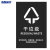 海斯迪克 HKQJ01 垃圾标识 垃圾分类贴纸 上海垃圾分类 干湿标签 垃圾分类宣传贴纸挂图 干垃圾（30×40cm）
