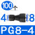 OEMG  气动快速接头PU直通对接PG变径直接接头  PG8-4【100个】