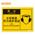佳和百得 OSHA安全标识(当心-必须佩戴听力保护用品)400×320mm 警示标识标志贴 工厂车间 不干胶