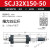 SC气动大推力可调行程气缸 SCJ32 40 50 75 100 125 SCJ32X150-50（100到150调节）