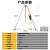 斯铂格 消防救援三脚架 铝合金多功能便携式可伸缩起重支架有限空间作业井口探洞应急 手电一体1800磅30米