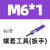 钢丝螺套工具 螺纹护套扳手 牙套安装工具 丝套安装扳手M2M16 M6*1