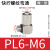 德恩科（Dehnker） 微型快拧气管接头 PL弯通接头 MKN-PL6-M6 