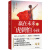 【新华正版畅销图书】赢在未来的“虎刺怕”小孩 北京日报出版社 吴维宁 9787547733998