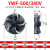 外转子轴流风机冷库冷干机冷凝器风扇 YWF4D-500S/380V