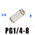 普力捷 英制气管快插直通变径大小头转换气动接头PG PG1-2 12.6-1-4 6.35