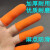 定制手指套护指防护耐磨加厚防滑硅胶橡胶受伤护甲手指头套保护指甲套 橙色麻点防滑10只 加大号XL