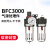 惠利得 气动气源处理过滤器BFC-2000/3000二联元件油水分离器调压阀减压阀 BFC-3000 