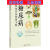 正版图书 糖尿病饮食营养管理手册 常见病预防与保健类书籍 养管理手册