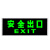 安全出口指示牌自发光夜光墙贴指示贴纸消防应急楼梯通道标识标牌 自发光地贴-左拐(即撕即粘)