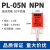 高品质接近开关PL-05N感应器直流三线DC10-30V PL-05P 方型传感器 PL-05N