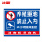 冰禹 BYjq-69 禁止入内警示牌安全标识牌提示牌 养殖重地禁止入内 监控 30*40cm塑料板