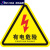 安全警示贴标识牌 当心触电提示牌PVC三角形注意安全标志 有电危险 3x3cm100个装
