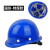 定制安全帽国标加厚abs建筑工程电工劳保领导头盔男印字透气 蓝色圆形特厚款单个