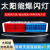 太阳能警示爆闪灯 LED红蓝闪光路障灯道路施工学校安频闪信号灯 大分体爆闪灯