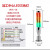 led三色灯棒球信号灯加工中心机床警示灯24v声光报警器多层指示灯 共负24V塑料材质