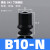 机械手配件真空吸盘工业B5/B8/B10/B15硅橡胶高回弹吸盘吸嘴气动 B10-N丁腈橡胶(黑色)