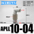 加长直角接头802气管快插PLL4M560110031204 APLL10-04/加长(接管10螺纹1/2)