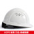 新国标H99工地工程仓库领导头盔 白色PE一顶可刻字 耐热防紫外线安全