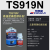 可赛新TS919919N801808809高强度皮带输送带粘接剂橡胶修补剂 TS919N