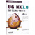 UG NX7.0基础教程(附光盘第4版21世纪高等院校计算机辅助设计规划教材)