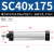 气动SC标准小型气缸SC32/40*25/50/75/100/200/3/400-1000S大推力 SC40X175