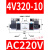 气动4V230C双头电磁阀4V220-08控制气缸DC24线圈二位五通 4V320-10 AC220V