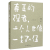 哲思（成长卷,智慧卷,格局卷,交往卷,见识卷） 2023新书 人民日报出版社 人民论坛网“哲思”栏目精选美文