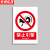 京洲实邦 禁止使用安全警示标识牌【5张*禁止带火种20*30cm】ZJ-0840