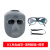 谋福电焊面罩头戴式脸部面具耐高温电焊面屏烧焊氩弧焊电焊眼镜（灰色电焊面罩BX+透明眼镜+绑带）  1032
