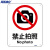 海斯迪克 HKBS01-2 安全标识牌 警告标志 建筑工地警示标语 仓库消防警示牌 （禁止拍照） 不干胶25*31.5cm