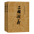 三国演义（套装上下全二册） 中国古典文学读本丛书 1-9年级必读书单 罗贯中著 无删减完整版
