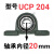 外球面轴承带座立式UCP204P205P206P207P208P209P210P211P UCP204内径20