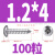 自攻螺丝钉 304不锈钢自攻螺丝圆头十字自攻丝螺钉配件木螺丝钉M1M3M4M5M6M8JYH 1.2*4 (100个)