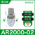 自动调压阀AR2000-02过滤器AC3010-03D油水分离器带排水气动 AR200002配2个PC402_白色