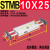 双杆双轴STMB16 20 25X50X75X100X150X200-S带磁导轨滑块滑台气缸 STMB 20X50