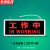 京洲实邦 警示灯牌 医院放射科勿入指示灯牌 335*145*25mmA款红光工作中ZJ-1378