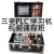 PLC学习机FX3U试验箱编程教学培训自动化控制器 纯视频课程+指导