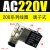 亚德客型电磁阀AC220V单独线圈4V210-08阀头4V310 4V410带灯DC24V 200系列线圈 端子式 AC220V