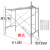 镀锌移动脚手架建筑用工地龙门架活动架子折叠装修架 1.9米高1.25米宽2.5厚配方管踏