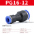 气管快速接头6气动快插8mm转换10塑料PU管12直通对接两通16mm配件 变径直通 PG16-12