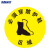 海斯迪克 地面标识贴 （必须穿防护鞋区域）Φ40cm 2张 防水耐磨磨砂地贴  工厂安全警示标识 HK-60