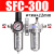 油水分离器SFC200/300/400二联件SFR调压过滤器油雾器气体排水器 SFC-300带12mm接头