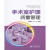 手术室护理质量管理 刘春英 王悦主编 手术标准操作规范书籍 中国医药科技出版社