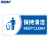 海斯迪克 亚克力门牌带背胶(2张)保持清洁/蓝 办公室温馨提示标识牌标牌 HKBS05